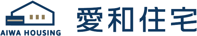 愛和住宅株式会社 ｜ クレバリーホーム西尾店・岡崎店